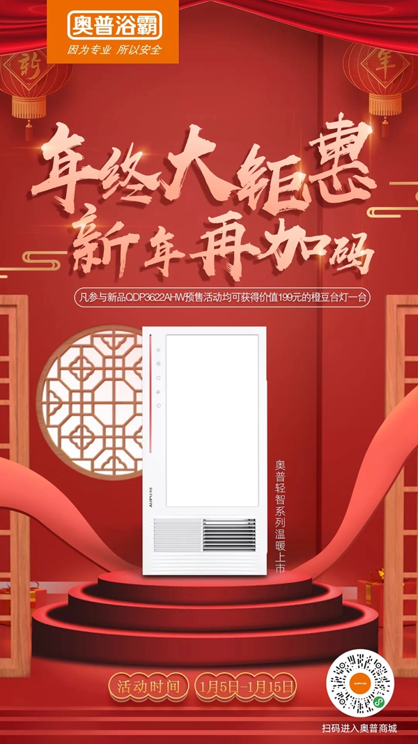 奥普轻智系列浴霸QDP3622AHW惊艳上市