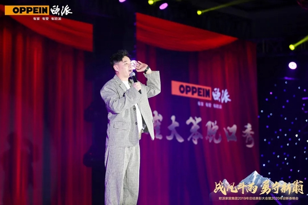 欧派家居集团2019年终总结表彰大会暨2020年迎春晚会完美落幕