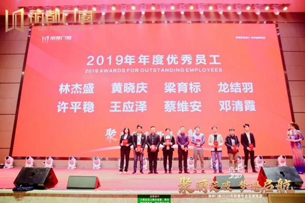 丽都门窗2020年新春年会答谢晚宴