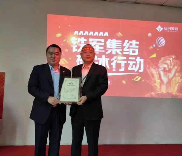亚丹家居2020誓师大会圆满结束
