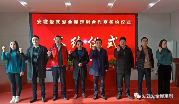 爱就爱全屋定制突破第170位区域代理商 爱的路上一路有你