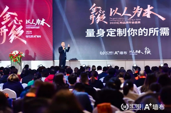 汇明A+墙布2020年度品牌盛典精彩盛况回顾