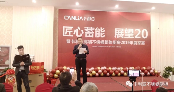 卡利亚2019年度家宴欢乐举行 以凝聚之心共同展望2020