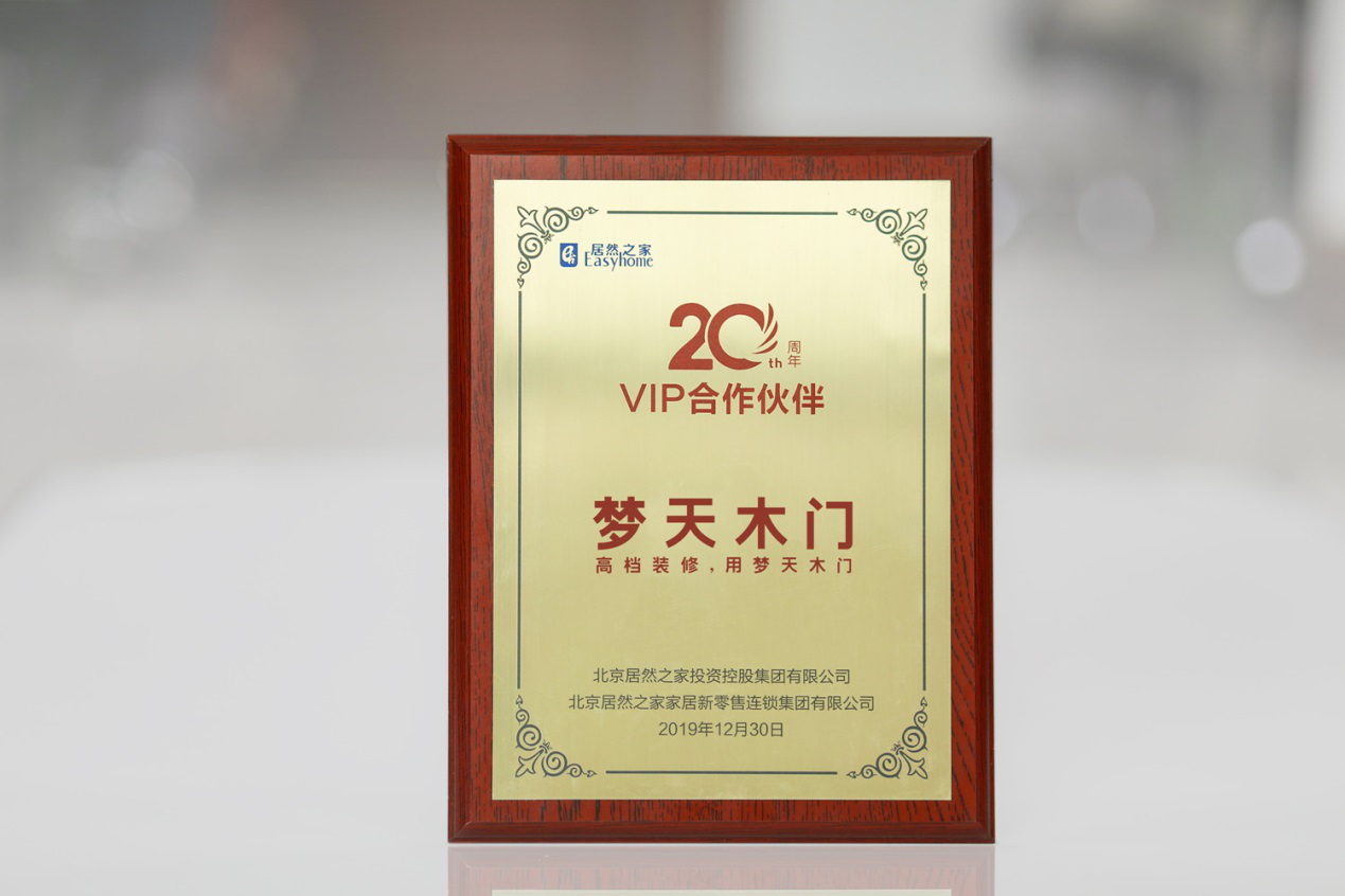 梦天跨年之际开启“囤奖”模式 “奖项收割机”正式上线