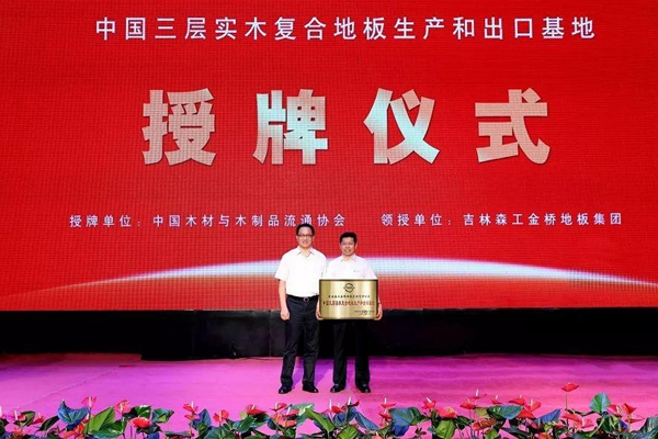 2019中国木地板流通协会大事记