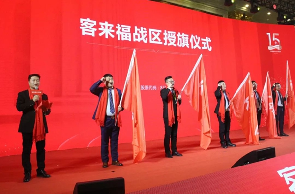 客来福2020年全国经销商年会圆满落幕：荣耀十五载 整装新纪元