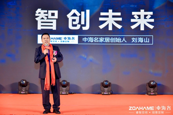中海名家居10周年庆典盛大举行 暨全新品牌三海盛大发布