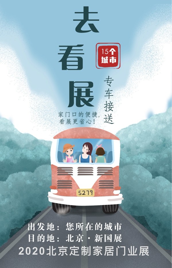 CIDE-2020北京定制家居门业展邀您看展