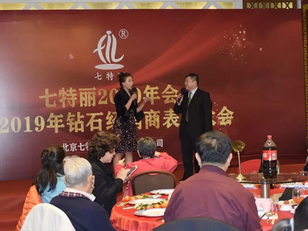 七特丽2020年会暨2019年钻石经销商表彰大会完美收官