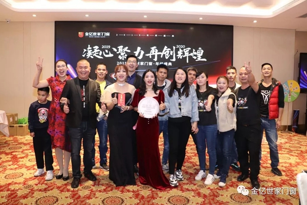 金亿世家门窗2020跨年晚会圆满结束