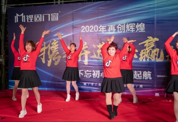 铿固门窗2019年度总结暨2020新春宴会