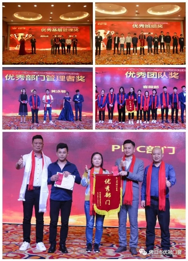 优冠门窗2019年年终盛典暨迎新年联欢会圆满落幕