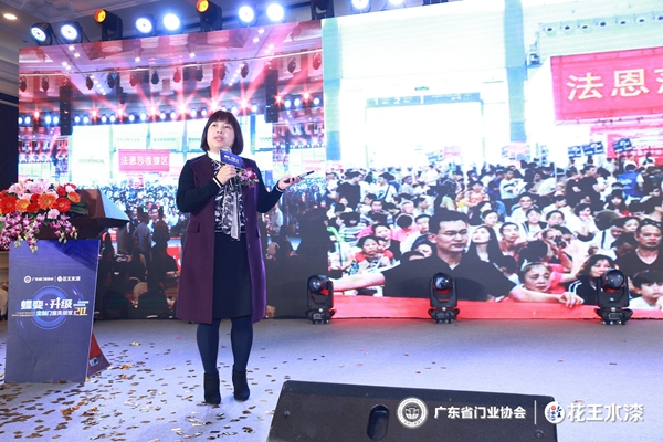“花王水漆杯”2019广东省门业协会年会在佛山盛大召开