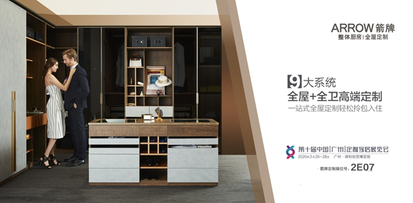 箭牌全屋定制与您相约第十届中国（广州）定制家居展