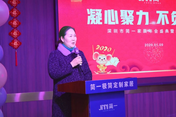 简一家居2019年终盛典暨表彰大会圆满落幕：凝心聚力 不负韶华