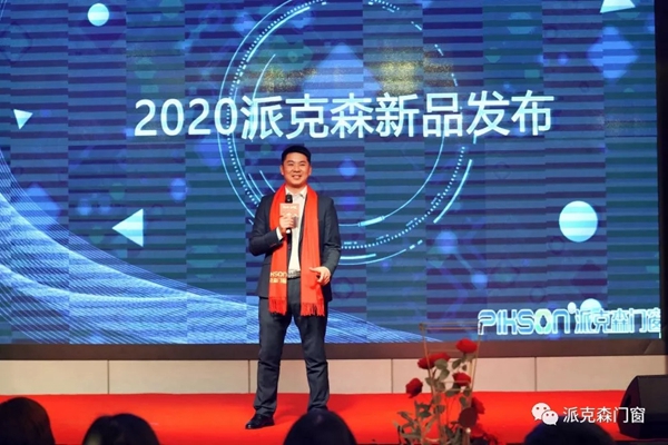 派克森门窗派克森门窗2020年新春年会圆满成功 派克森门窗派克森门窗2020年新春年会圆满成功