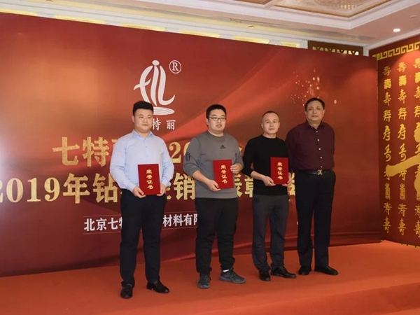 七特丽2020年会暨2019年钻石经销商表彰大会完美收官