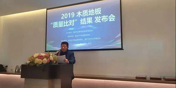 百居佳丽地板再次荣获“质量稳定奖”