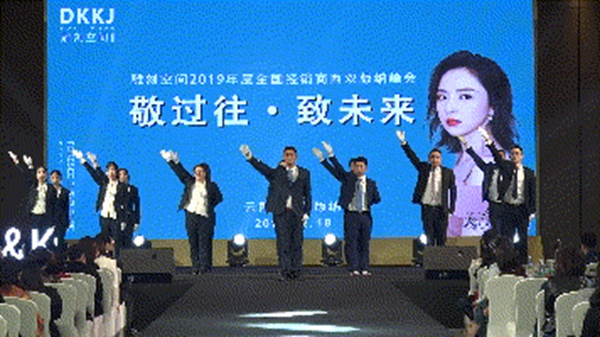 雕刻空间窗帘2019年度优秀经销商大会完美收官 雕刻空间窗帘2019年度优秀经销商大会完美收官