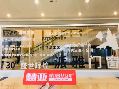 派雅门窗2020经销商营销战略峰会暨30周年庆启动会盛大召开