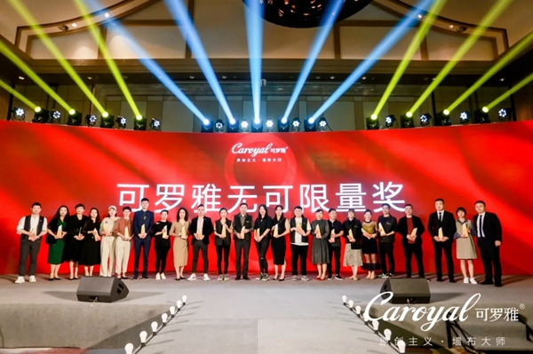 可罗雅墙布2020年度生态合作大会暨8周年庆典盛大召开