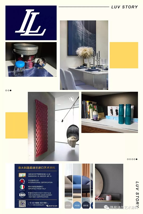 路易诗兰艺术涂料：都市轻奢，精致、时尚、摩登范