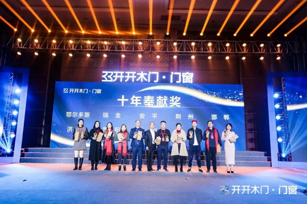 开开集团2020年度盛典暨新品发布会完美落幕