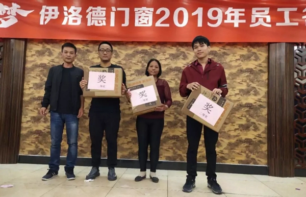 伊洛德门窗2019年员工答谢晚宴