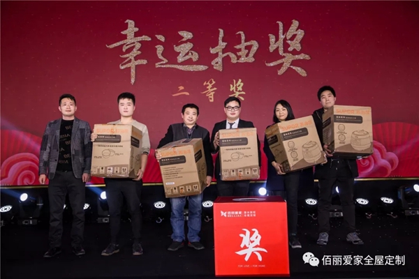 佰丽爱家年度盛典精彩回顾 今天的你分外耀眼