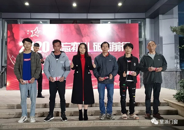 星派门窗2020年新春年会答谢晚宴：不忘初心 砥砺前行