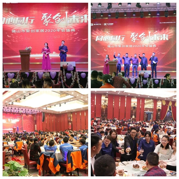 聚创集团2020年年会圆满成功：同心同行 聚创未来