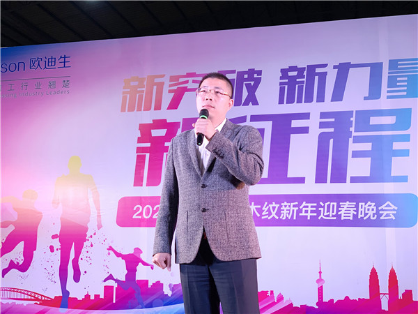 新突破、新征程、新力量 | 欧迪生木纹2020年优秀员工颁奖晚宴圆满完成