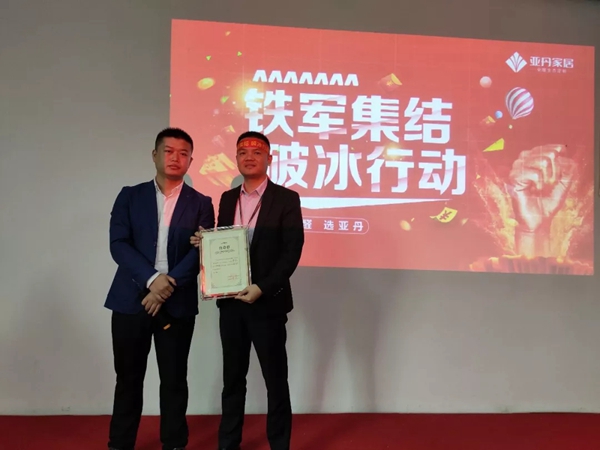 亚丹家居2020誓师大会圆满结束