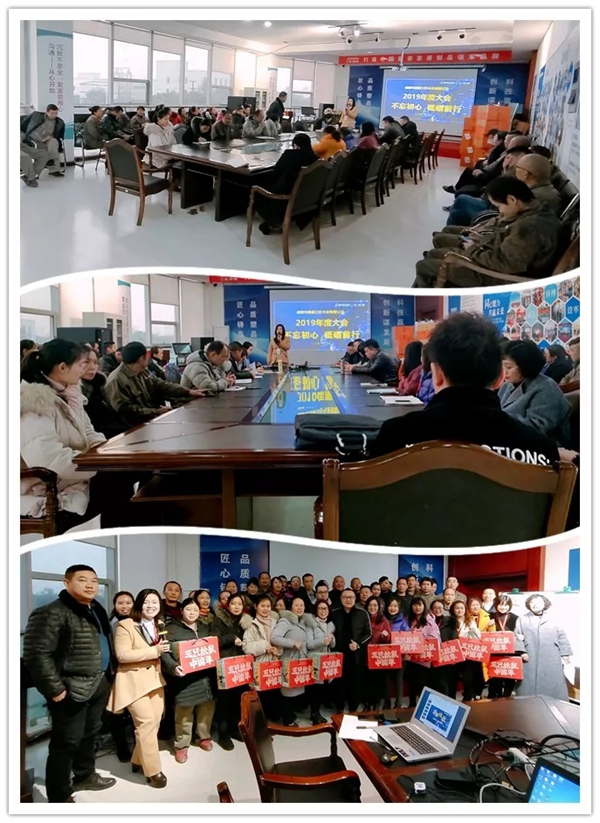 三杉地板2019年度总结大会圆满举行