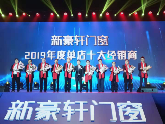 “新思维 新未来”新豪轩门窗第十七届品牌战略峰会暨全球新品发布会圆满完成
