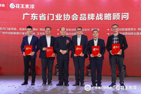 “花王水漆杯”2019广东省门业协会年会在佛山盛大召开
