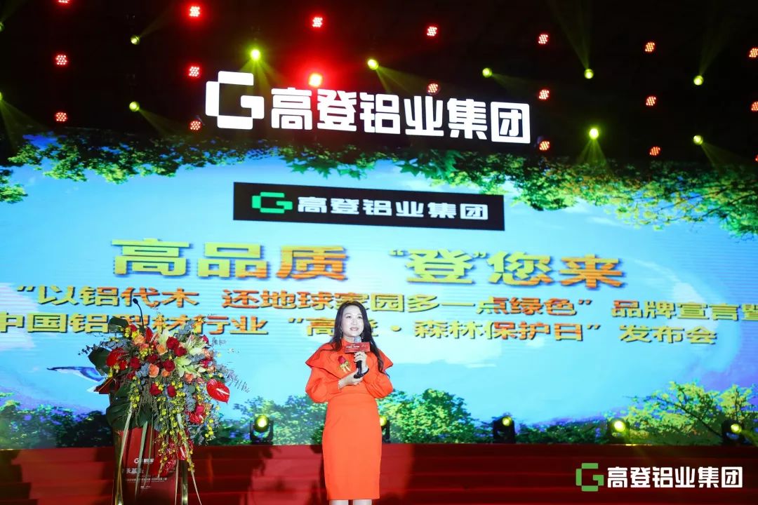 传承革新·步步高登丨高登铝业集团以铝代木“3·12森林保护日”主题发布会暨35周年庆典圆满举行！