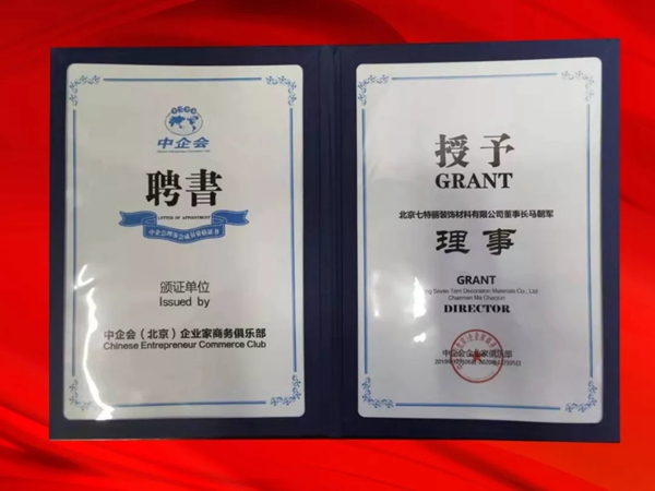 七特丽获2019.创新品牌奖殊荣 用实力助力社会可持续发展