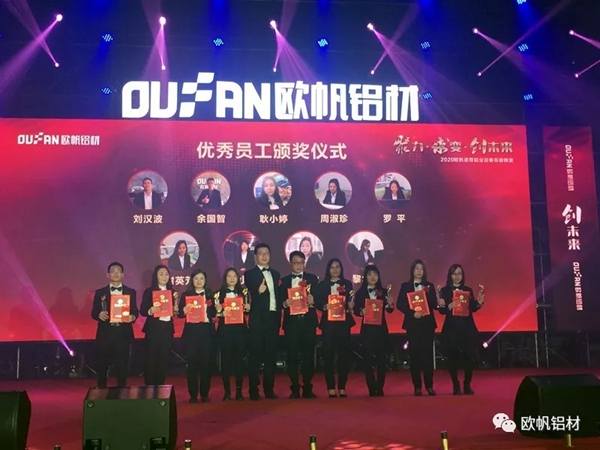 欧帆诺尊2020年会盛典圆满成功 聚力·求变·创未来
