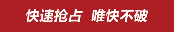 与时俱竞 赢占2020：好莱客全国经销商峰会竞速未来