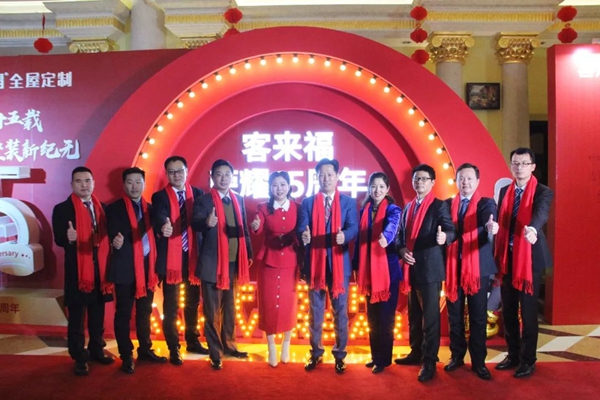客来福2020年全国经销商年会圆满落幕：荣耀十五载 整装新纪元