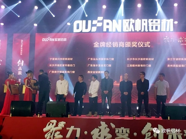 欧帆诺尊2020年会盛典圆满成功 聚力·求变·创未来