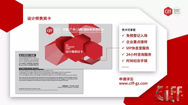 CIFF广州 | 创造进行时，共建“设”交圈