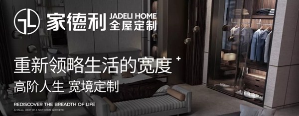 家德利定制家具2020年终总结大会圆满举行