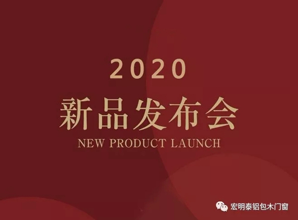 宏明泰门窗2020加盟商年会参会指南提前看 精彩不容错过