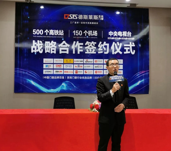 德斯莱斯高铁机场、中央电视台战略合作发布会:德斯莱斯共享模式赋能定制门窗中小企业战略转型