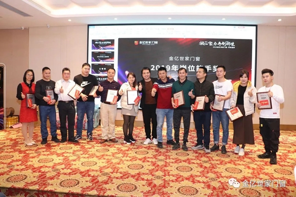 金亿世家门窗2020跨年晚会圆满结束