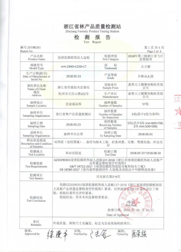 大王椰板材圆满通过杭州市市监局质量检测 大王椰板材圆满通过杭州市市监局质量检测