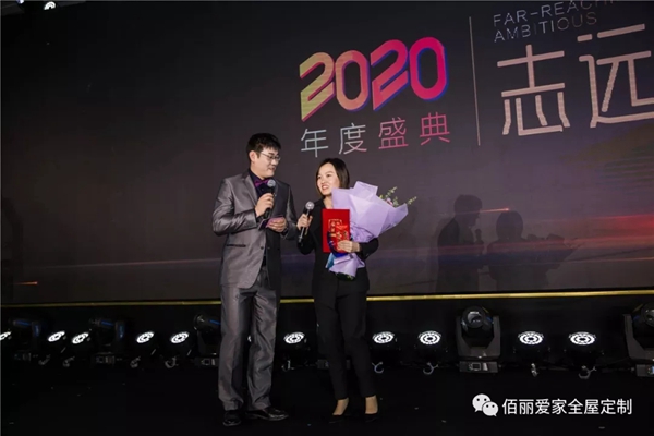 佰丽爱家年度盛典精彩回顾 今天的你分外耀眼
