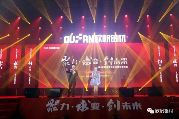 欧帆诺尊2020年会盛典圆满成功 聚力·求变·创未来